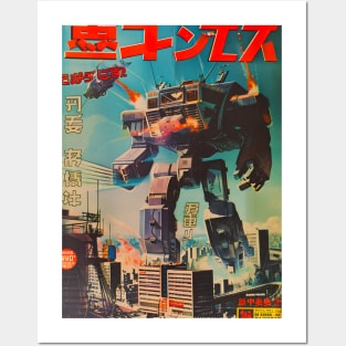 Giant Robot - Design 2 Posters and Art